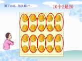一年级下册数学课件-6.4  各人眼中的20 ▏沪教版  (2)
