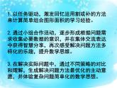 三年級下冊數(shù)學課件-1.5  組合圖形的面積 ▏滬教版