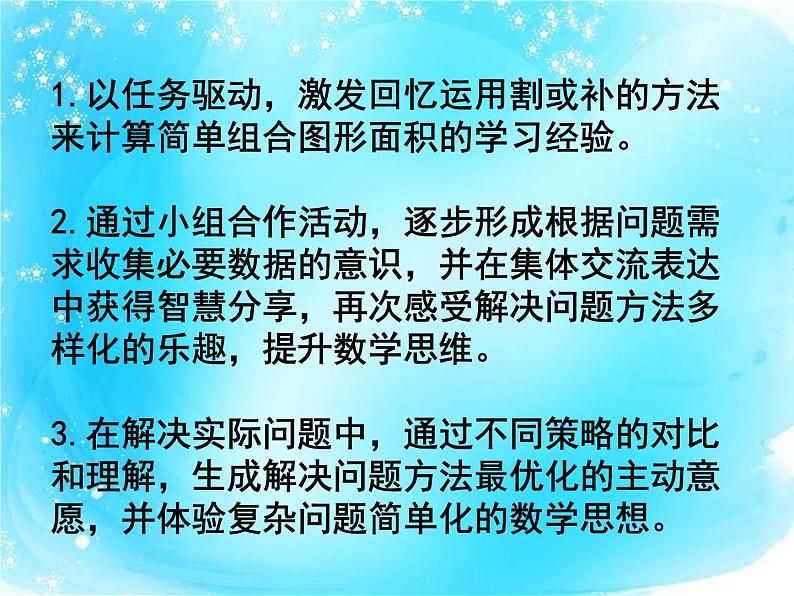 三年级下册数学课件-1.5  组合图形的面积 ▏沪教版01