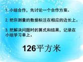 三年級下冊數(shù)學課件-1.5  組合圖形的面積 ▏滬教版