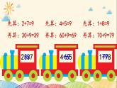 一年级下册数学课件-4.3  两位数加两位数 ▏沪教版