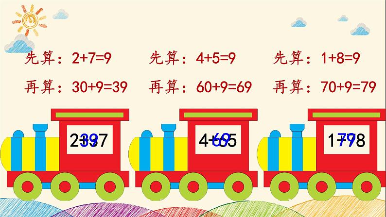 一年级下册数学课件-4.3  两位数加两位数 ▏沪教版第2页