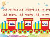 一年级下册数学课件-4.3  两位数加两位数 ▏沪教版