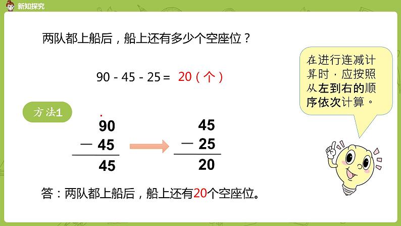 北师大版二年级数学上册 第一单元 第2课时 秋游 课件05