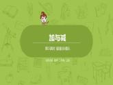 北師大版二年級數(shù)學上冊 第一單元 第3課時 星星合唱隊 課件
