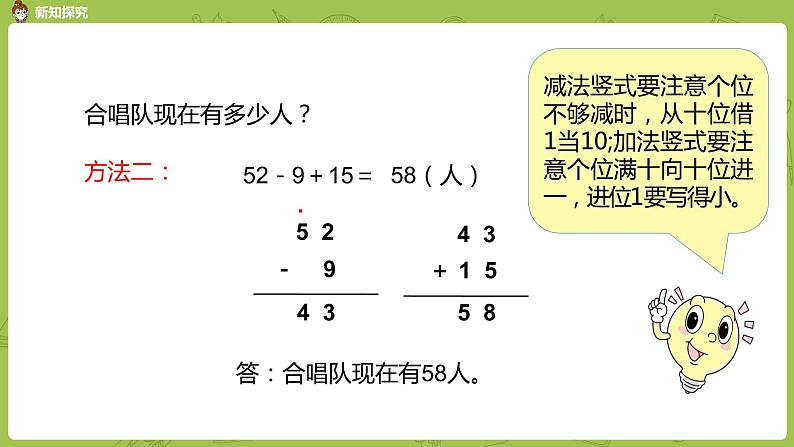 北师大版二年级数学上册 第一单元 第3课时 星星合唱队 课件第6页