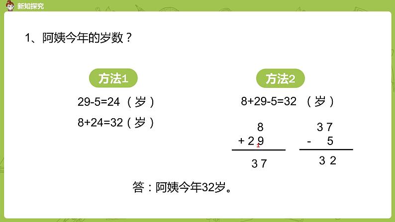 北师大版二年级数学上册 第一单元 第3课时 星星合唱队 课件第8页