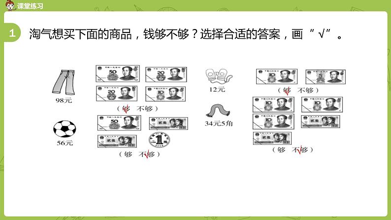 北师大版二年级数学上册 第二单元 第3课时 小小商店 课件07