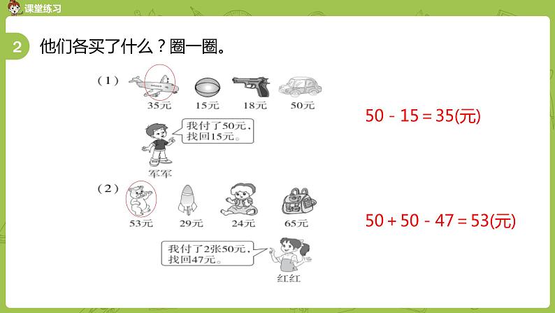 北师大版二年级数学上册 第二单元 第3课时 小小商店 课件08