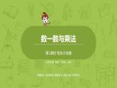 北師大版二年級數學上冊 第三單元 第1課時 有多少塊糖 課件