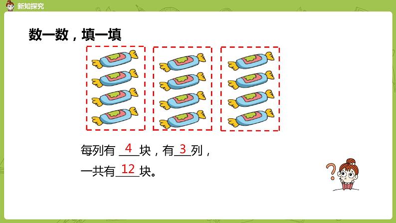 北师大版二年级数学上册 第三单元 第1课时 有多少块糖 课件06