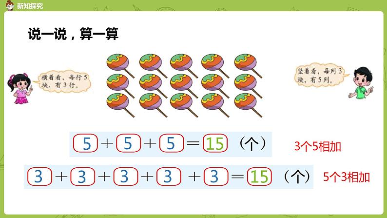 北师大版二年级数学上册 第三单元 第1课时 有多少块糖 课件07
