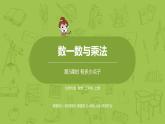 北師大版二年級數(shù)學(xué)上冊 第三單元 第3課時 有多少點子 課件