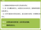 北師大版二年級數(shù)學(xué)上冊 第三單元 第3課時 有多少點子 課件