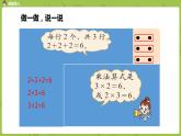 北師大版二年級數(shù)學(xué)上冊 第三單元 第3課時 有多少點子 課件