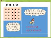 北師大版二年級數(shù)學(xué)上冊 第三單元 第3課時 有多少點子 課件
