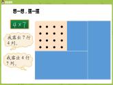 北師大版二年級數(shù)學(xué)上冊 第三單元 第3課時 有多少點子 課件
