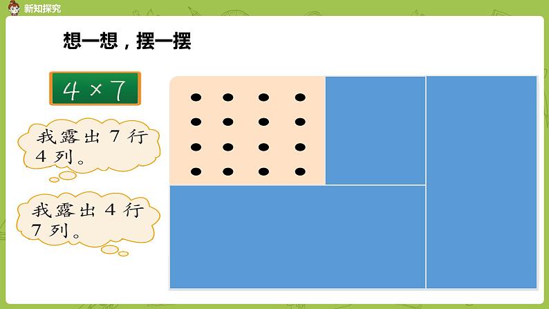 北师大版二年级数学上册 第三单元 第3课时 有多少点子 课件第5页