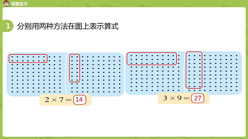 北师大版二年级数学上册 第三单元 第3课时 有多少点子 课件第7页