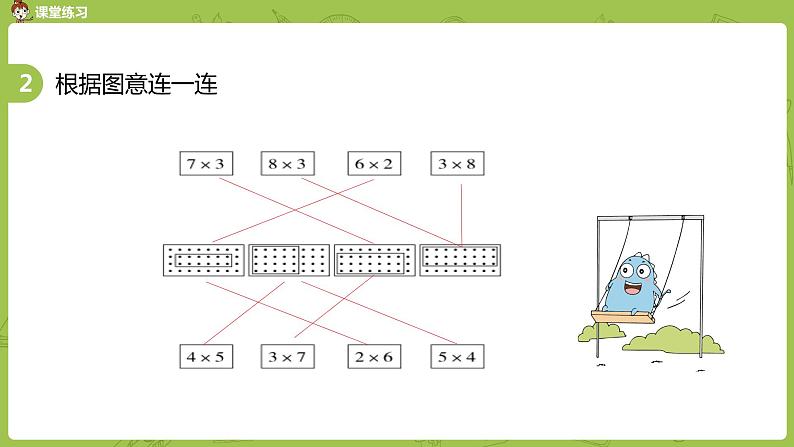 北师大版二年级数学上册 第三单元 第3课时 有多少点子 课件第8页