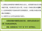 北师大版二年级数学上册 第三单元 第4课时 动物聚会 课件