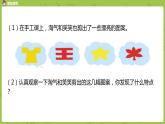 北师大版二年级数学上册 第四单元 第1课时 折一折，做一做 课件