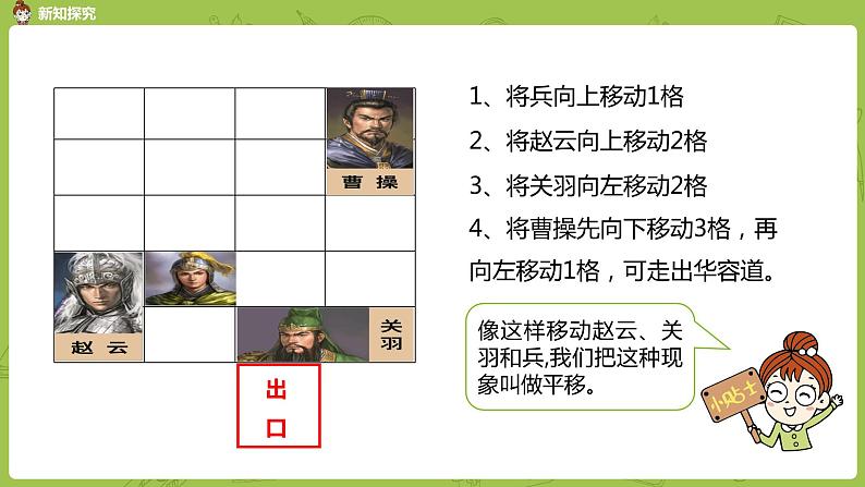 北师大版二年级数学上册 第四单元 第2课时 玩一玩，做一做 课件第6页