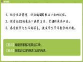 北師大版二年級數(shù)學上冊 第五單元 第2課時 做家務 課件