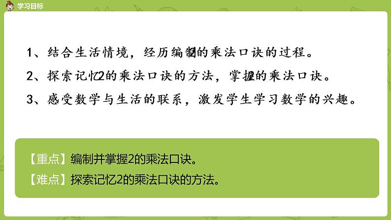 北师大版二年级数学上册 第五单元 第2课时 做家务 课件02