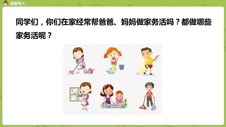 北师大版二年级数学上册 第五单元 第2课时 做家务 课件03