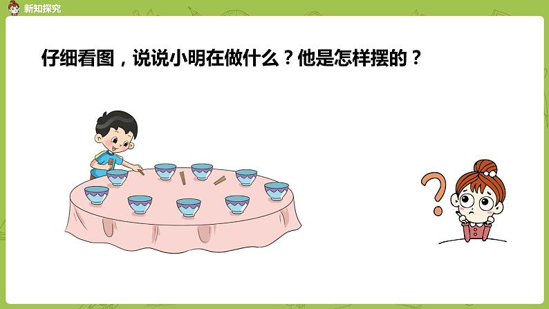 北师大版二年级数学上册 第五单元 第2课时 做家务 课件04