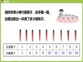 北師大版二年級數(shù)學上冊 第五單元 第2課時 做家務 課件