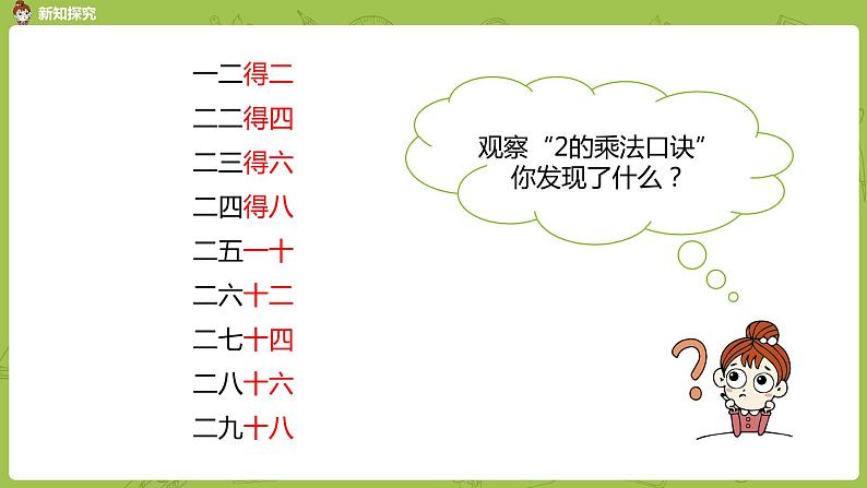 北师大版二年级数学上册 第五单元 第2课时 做家务 课件07