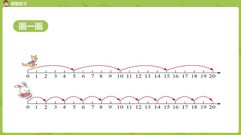 北师大版二年级数学上册 第五单元 第2课时 做家务 课件08