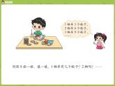 北師大版二年級數(shù)學(xué)上冊 第五單元 第4課時(shí) 需要幾個(gè)輪子 課件