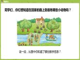 北師大版二年級數(shù)學(xué)上冊 第五單元 第6課時 回家路上 課件