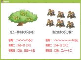北師大版二年級數(shù)學(xué)上冊 第五單元 第6課時 回家路上 課件