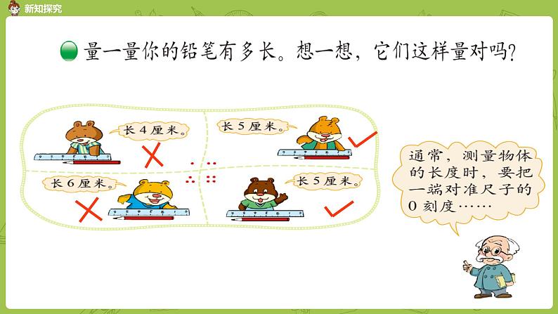 北师大版二年级数学上册 第六单元 第2课时 课桌有多长 课件08