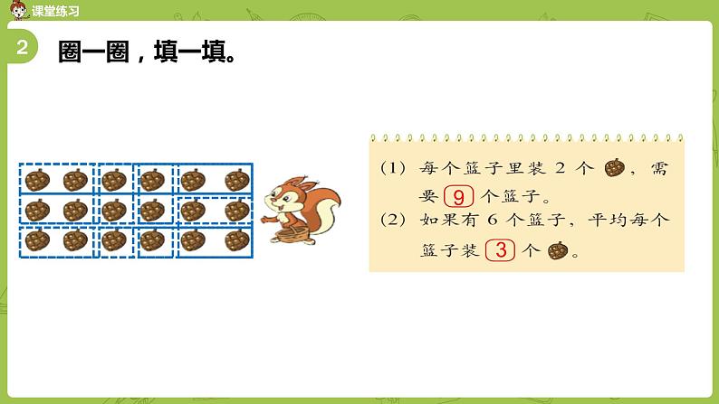 北师大版二年级数学上册 第七单元 第2课时 分苹果 课件08