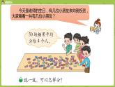 北師大版二年級(jí)數(shù)學(xué)上冊(cè) 第七單元 第3課時(shí) 分糖果 課件