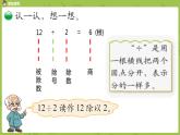 北師大版二年級(jí)數(shù)學(xué)上冊(cè) 第七單元 第4課時(shí) 分香蕉 課件