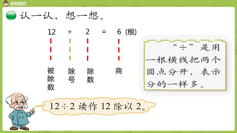 北师大版二年级数学上册 第七单元 第4课时 分香蕉 课件05