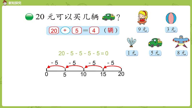 北师大版二年级数学上册 第七单元 第5课时 小熊开店 课件第6页