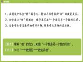 北师大版二年级数学上册 第七单元 第6课时 快乐的动物(1）课件