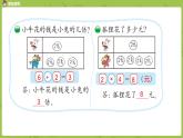 北师大版二年级数学上册 第七单元 第7课时 快乐的动物(2) 课件