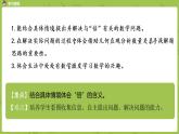 北師大版二年級數(shù)學上冊 第七單元 第8課時 花園 課件