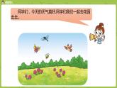北師大版二年級數(shù)學上冊 第七單元 第8課時 花園 課件