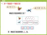 北師大版二年級數(shù)學上冊 第七單元 第8課時 花園 課件