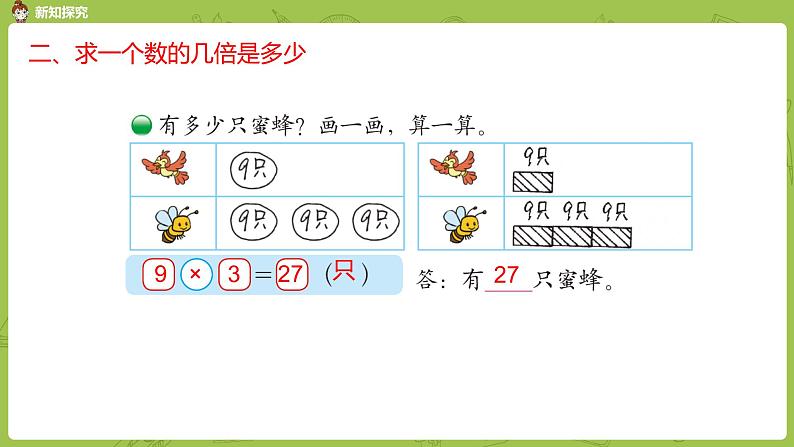 北师大版二年级数学上册 第七单元 第8课时 花园 课件第6页