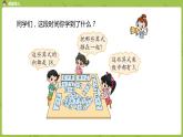 北師大版二年級數學上冊 第八單元 第4課時 做個乘法表 課件